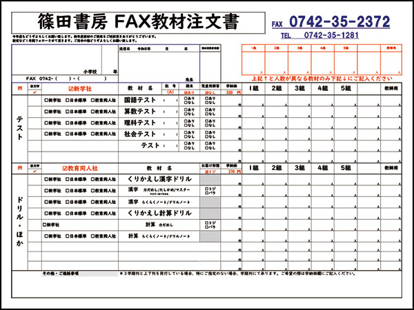 FAX教材注文書